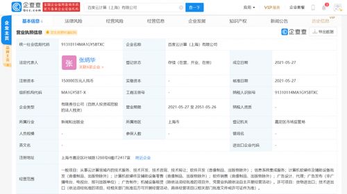 上海成立15億元注冊資本云計算公司，專注軟硬件開發與銷售
