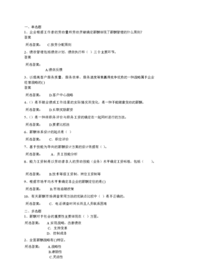 薪酬管理在現(xiàn)代企業(yè)人力資源體系中的核心作用與實施路徑