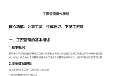 解鎖高效管理新篇章 企業(yè)微信免費(fèi)ERP的薪酬管理服務(wù)